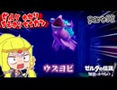 ゼルダゆかりの借り物生活　part12【ゼルダの伝説知恵のかりもの】