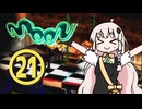 【 moon 】ラブハンターあかりちゃん #21【A.I.VOICE実況】