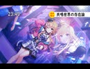 【音声抽出曲  共鳴世界の存在論（更新版）】