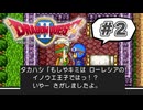 ウロチョロすんじゃねぇよ!!｜ドラゴンクエスト2初見実況＃2