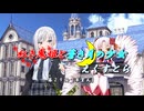 【ソフトウェアトーク劇場】紅き鬼姫と蒼き月の少女-えくすとら-第２９話