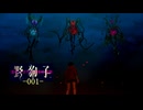 野狗子: Slitterhead -001-