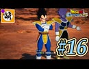 (ネタバレ有り!)【DBSZ】ドラゴンボール Sparking! ZEROをゆたぁ～りと!! #16 [萌黄鮭] 【ゆたZERO】
