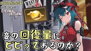 【実況】MOBA初心者から始めたエタリタ #43　新しい玩具を手に入れた吸血鬼編【エターナルリターン】