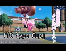 空想虚説メタルバースト＃10-type Cup