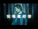 YJ Entertainment　夜凛魔好音  －  威樹杉　V系