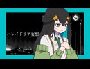 パレイドリア妄想 / 初音ミク