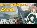 【CoD:BO6】戦場のクソエイマーささらちゃん その34【CeVIO&VOICEPEAK実況】