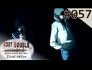 【実況】#057：ルートダブル -Before Crime * After Days- 初見実況プレイ【√Before】