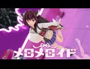 【第4回MMD廃】メロメロイド / 東北きりたん【NEUTRINO】