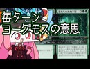 【MTGA】帰ってきたクソデッカー茜ちゃん その506【ボイスロイド実況】