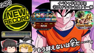 【ドッカンバトル】最強イベント産軍団で最高難易度ステージ挑んでみた②#ゆっくり実況