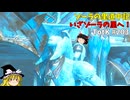 【ゆっくり実況】初めてのティアーズオブザキングダム！ part203 【ティアーズオブザキングダム】
