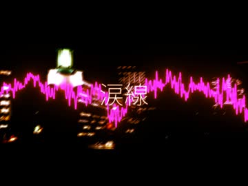 涙線 / Ci flower (composed by TPRS)