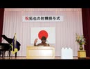 【再】AIを使って拓也校長に卒業式の式辞を述べさせる