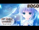 【実況】#060：ルートダブル -Before Crime * After Days- 初見実況プレイ【√Before】