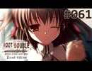 【実況】#061：ルートダブル -Before Crime * After Days- 初見実況プレイ【√Before】