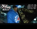 【クロヒョウ】龍が如くの外伝が出たから龍が如くの外伝をやる Part18