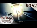 【実況】#062：ルートダブル -Before Crime * After Days- 初見実況プレイ【√Before】