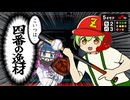 お前は会社のエースで“4番”になれる逸材だ！【コント】