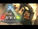 恐竜がｸｯｿ強い世界で遊んでいく 【ARK: Survival Evolved】#3