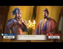 【三國志8Re】一騎討ち 霍峻VS孫権