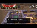 筋肉ぱふぱふ受けたい人募集中！【ドラゴンクエストビルダーズ 実況プレイ】part33