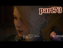 【FF16☆part73】FF上級者(自称)がFINAL FANTASYシリーズ1から楽しく実況プレイ♪