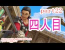 【ドラゴンクエストⅪ　過ぎ去りし時を求めて】をマイペースに実況プレイ　part22