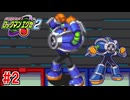 【実況】新たなる組織と戦う『ロックマンエグゼ2』part2
