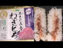 NewDaysの本まぐろ入りねぎとろのおにぎりを食べました。 #NewDays #本まぐろ #ねぎとろ #おにぎり