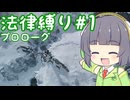 【Frostpunk2#1】自由の国だよ！セイカさん！