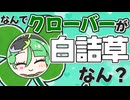 メスガキ先生とヤンデレちゃん横長版９３「クローバー」