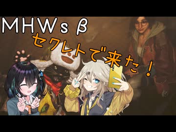 【MHWsβ】ひきこもハンターモカちゃんドス【宮舞モカ＆春日部つむぎ】