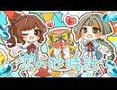 恋の砂時計 feat. 知声&さとうささら