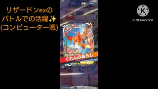 【ポケポケ】リザードンexの活躍✨【リザードン】
