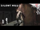 【PS5】楽しい時間はすぐ終わる SILENT HILL2 (Re) part9