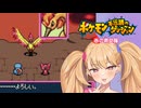 【ポケモン不思議のダンジョン】へなちょこメスガキ赤の救助隊【リリンちゃん実況プレイ】6