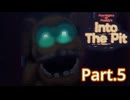 FNaF10周年記念作品！[Five nights at Freddy's Into The Pit] Part.5