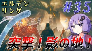 【ELDEN RING】ゆかりさんと狭間の地巡り #35【A.I.VOICE実況プレイ】
