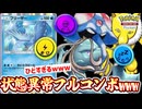 「どく×ねむり×まひ」のフルコンボがクソすぎるwww何もできずに4んでいく害悪〝フリーザー〟〝ドククラゲ〟〝スリーパー〟【ポケポケ】 Pokémon Trading Card Game Pocket