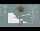 残花、夏を見ていた。 歌ってみた【ちっちゃいまんぢゅう。】