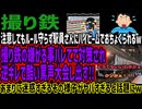 【撮り鉄】注意してもルール守らず駅員さんにハイビームでおちょくられるw撮り鉄の嫌がる事バレてて対策され逆ギレで酷い罵声大会し出す!!あまりに迷惑すぎるその様子がヤバすぎると話題にw