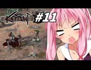 【Kenshi】荒野を生きる二人 #11