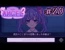 #20【Inverted Angel】自分の言葉が物語を変える 自由記入の推理ゲームを実況プレイ【3周目】