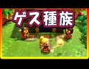 厄災の姫君　part21【ゼルダの伝説 知恵の借りもの 実況プレイ】