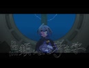 【UTAUカバー】魚類による考古学【ミズシラズ0528】