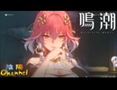 【陰陽】 鳴潮をプレイしてみた　part56