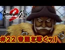 【ロマサガ２リメイク】ロマンシングサガ2リベンジオブザセブンやりますpart22