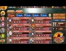 御城プロジェクト:RE　真・武神降臨!上杉景勝＆直江兼続　配布編成10審議